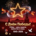 С Днём Победы! Поздравление от компании LANGCHI